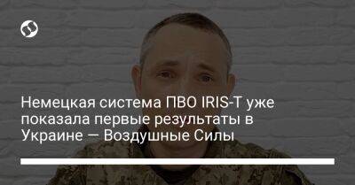 Немецкая система ПВО IRIS-T уже показала первые результаты в Украине — Воздушные Силы