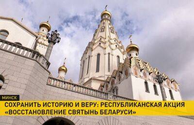 Более 270 восстановленных мемориалов по всей стране: в БРСМ подвели итоги акции «Восстановление святынь Беларуси»