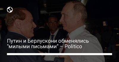 Путин и Берлускони обменялись "милыми письмами" – Politico