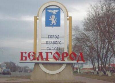 В белгороде снова неспокойно: губернатор сообщил о "прилете" в инфраструктуру