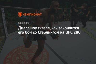 Диллашоу сказал, как закончится его бой со Стерлингом на UFC 280