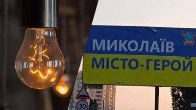 Массовая экономия света: в Николаеве и Полтаве не будет работать электротранспорт и предприятия
