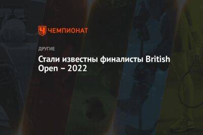 Стали известны финалисты British Open 2022 - championat.com - Англия - Таиланд - Ирландия