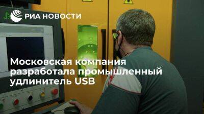 Московская компания разработала промышленный удлинитель USB
