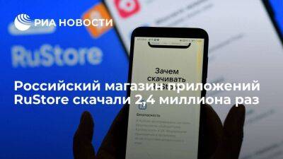 Российский магазин приложений на Android RuStore скачали 2,4 миллиона раз