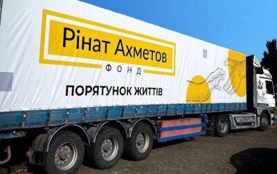 Фонд Ахметова отправил гуманитарку в прифронтовые города Донбасса