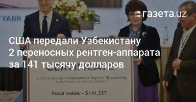 США передали Узбекистану 2 переносных рентген-аппарата за $141 тыс.