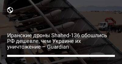 Иранские дроны Shahed-136 обошлись РФ дешевле, чем Украине их уничтожение – Guardian