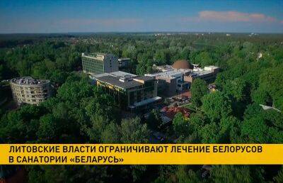 МИД прокомментировал запрет литовских властей на лечение белорусов в санатории в Друскининкае