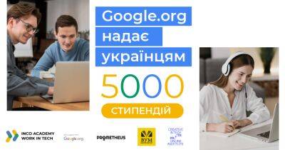 5000 украинцев получат доступ к бесплатному обучению IT специальностям благодаря проекту INCO Academy при поддержке Google.org