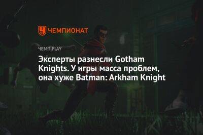 Эксперты разнесли Gotham Knights. У игры масса проблем, она хуже Batman: Arkham Knight