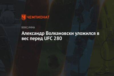 Александр Волкановски уложился в вес перед UFC 280