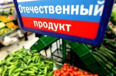 Россияне назвали товары, отечественное производство которых нужно возрождать или увеличивать