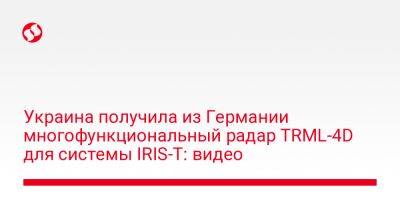 Украина получила из Германии многофункциональный радар TRML-4D для системы IRIS-T: видео