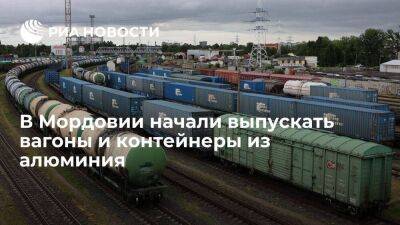 На "Рузхиммаше" начали выпускать уникальные для России вагоны и контейнеры из алюминия
