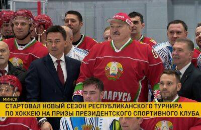 XVI Республиканские соревнования по хоккею среди любительских команд на призы Президентского спортивного клуба стартовали в Минске