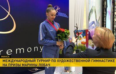 Международный турнир по художественной гимнастике на призы Марины Лобач проходит в Минске