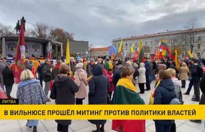 На улицах Вильнюса прошел митинг против политики властей