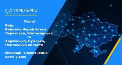 «Укренерго» посилить режим віялових відключень у Києві