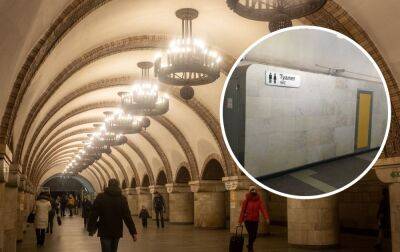 У метро Києва відкривають туалети: що відомо