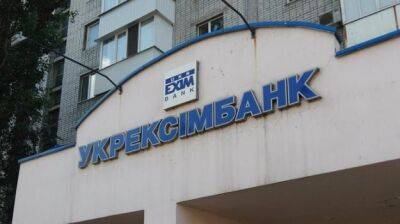 Укрэксимбанк продает проблемные кредиты. Цена лота — 820 миллионов