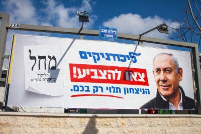 Предвыборная атмосфера накаляется. Активист «Ликуда» арестован за нападение на политических соперников