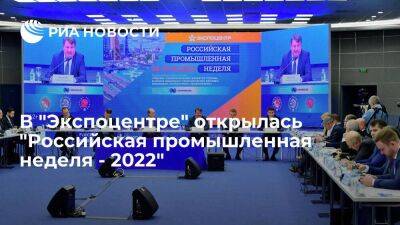 В "Экспоцентре" открылась "Российская промышленная неделя - 2022"