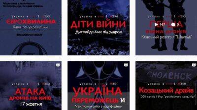 "Первая война дронов" и "Мост Кличко": вышло 257 одноминутных серий "Украина в огне 2"