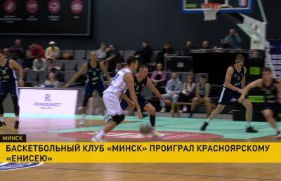Баскетболисты «Минска» снова проиграли матч в чемпионате единой лиги ВТБ