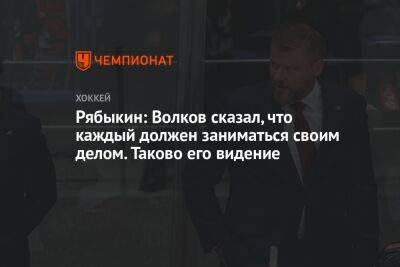 Зият Пайгин - Павел Панышев - Алексей Волков - Дмитрий Рябыкин - Рябыкин: Волков сказал, что каждый должен заниматься своим делом. Таково его видение - championat.com