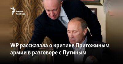 WP рассказала о критике Пригожиным армии в разговоре с Путиным