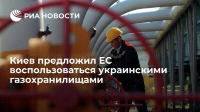 Глава Минэнерго Галущенко предложил ЕС воспользоваться украинскими газохранилищами