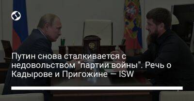 Путин снова сталкивается с недовольством "партии войны". Речь о Кадырове и Пригожине — ISW