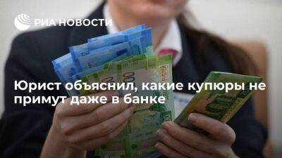 Юрист Гусятников: банк не станет принимать купюры, долго находившиеся в воде