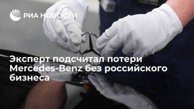 Эксперт Назаров: потеря российского бизнеса обойдутся Mercedes-Benz в два миллиарда евро