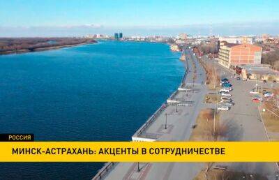 В Астраханском регионе может появиться белорусский логистический центр