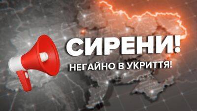 В Киеве и большинстве областей воздушная тревога: перейдите в Укрытие