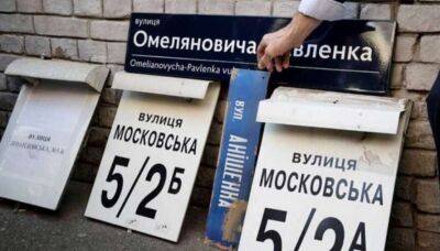 У Києві перейменували понад 40 вулиць
