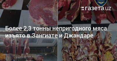 Более 2,3 тонны непригодного мяса изъято в Зангиате и Джандаре