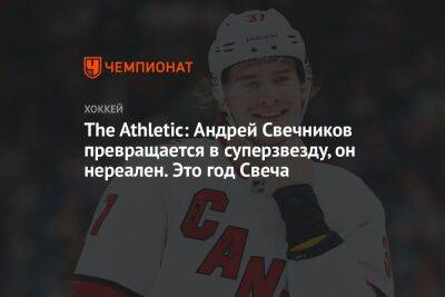 The Athletic: Андрей Свечников превращается в суперзвезду, он нереален. Это год Свеча