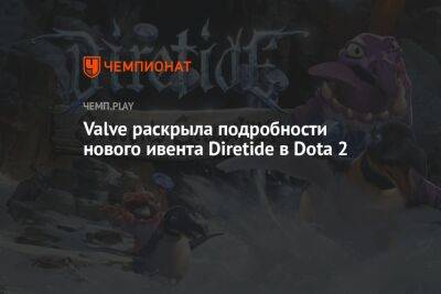 Valve раскрыла подробности нового ивента Diretide в Dota 2