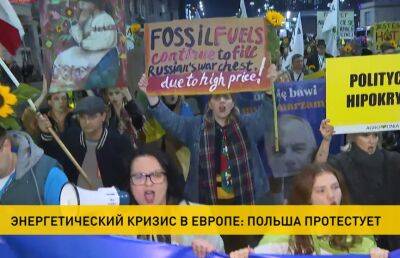Добиться от властей адекватных решений энергетического кризиса: в Варшаве сотни людей прошли маршем