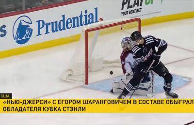 «Нью-Джерси» Егора Шаранговича обыграло «Коларадо Эвеланш» в НХЛ