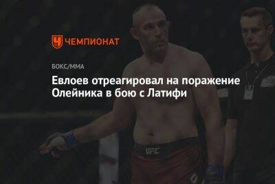 Евлоев отреагировал на поражение Олейника в бою с Латифи