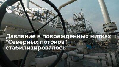 "Газпром": утечки из трех ниток "Северных потоков" прекратились, из одной откачивают газ
