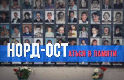 «Норд-Ост» 20 лет спустя: в Москве вспоминают жертв трагедии на Дубровке