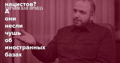 Рустем Умеров: На переговорах мы спрашивали россиян: где они видят нацистов? А они несли чушь об иностранных базах