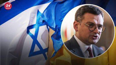 Кулеба убежден, что Израиль изменит мнение и поможет Украине оружием
