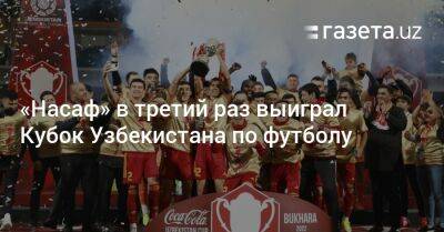«Насаф» в третий раз выиграл Кубок Узбекистана по футболу