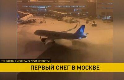 Первый снег выпал в Москве